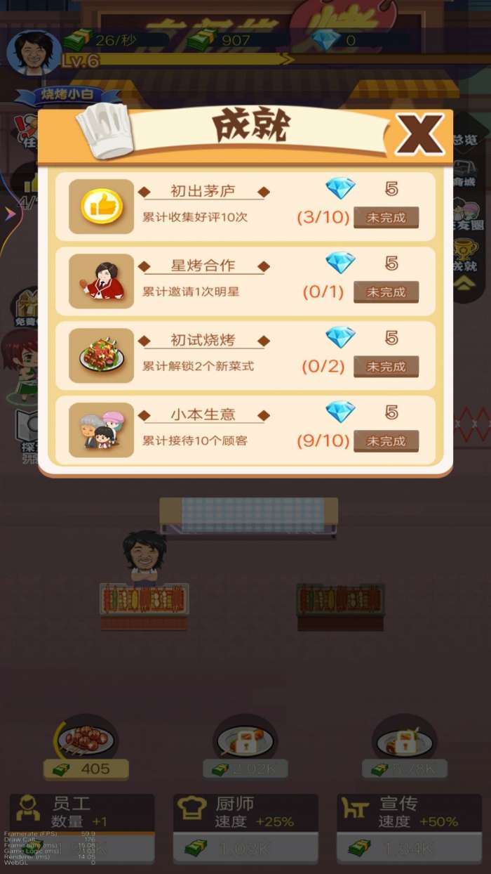 烧烤摊模拟器 官方正版截图