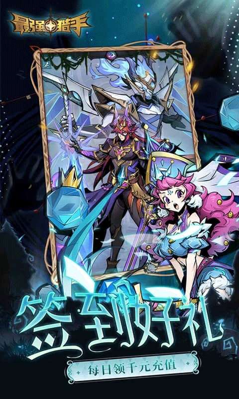 最强猎手 最新版截图