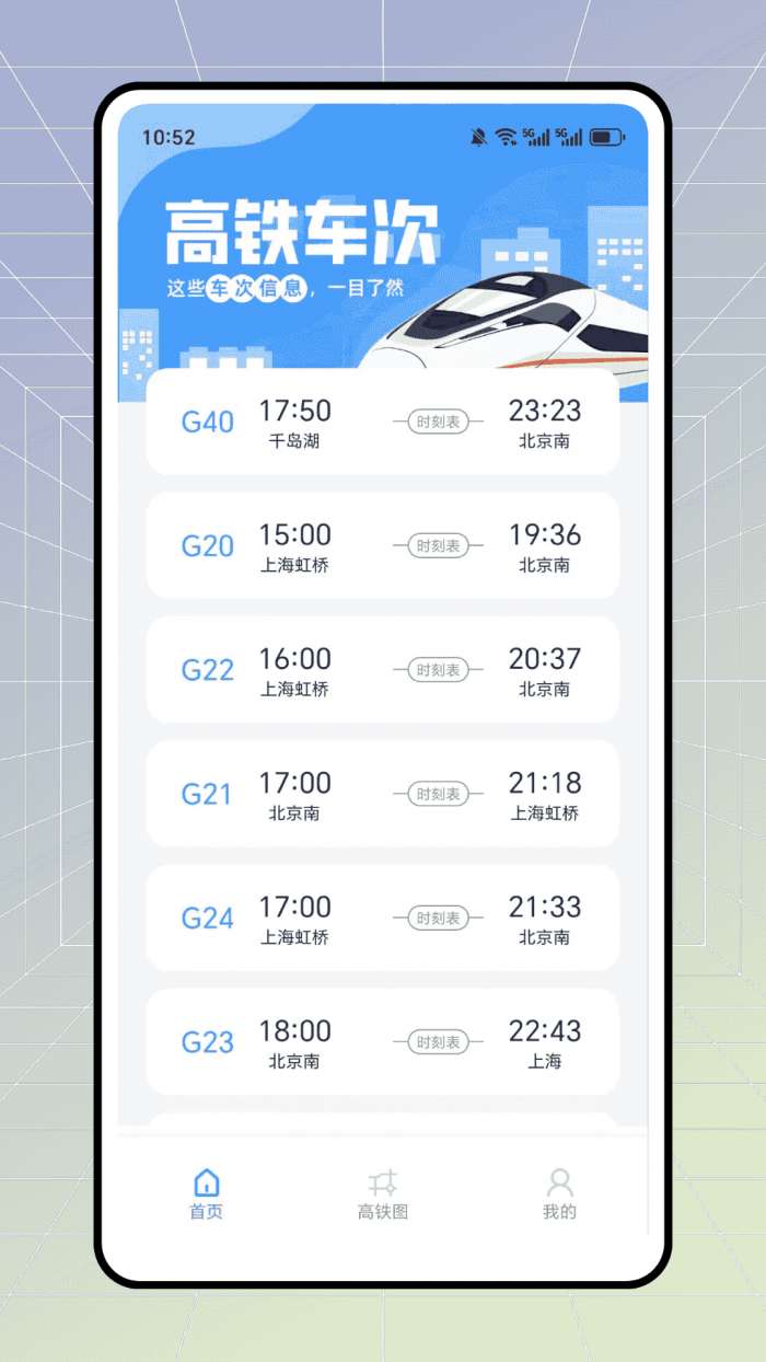 高铁火车优惠查截图