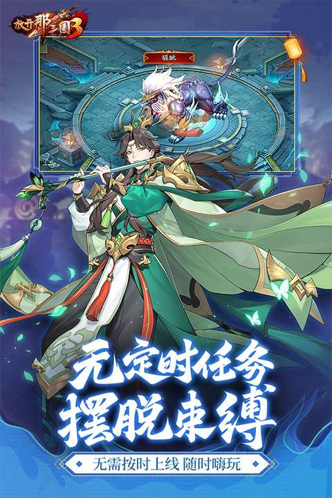 放开那三国3 单机版截图