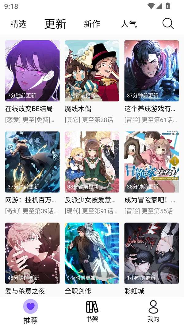 漫趣漫画 官网下载免费截图