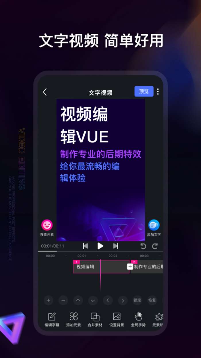 视频编辑神器app 免费版截图