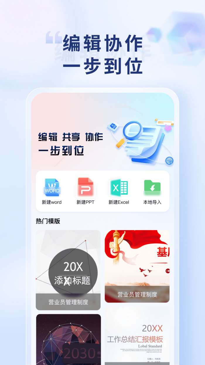 Word Office手机文档截图