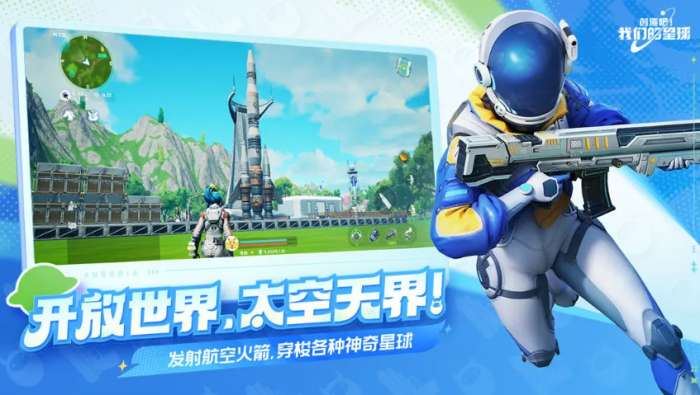 创造吧我们的星球截图