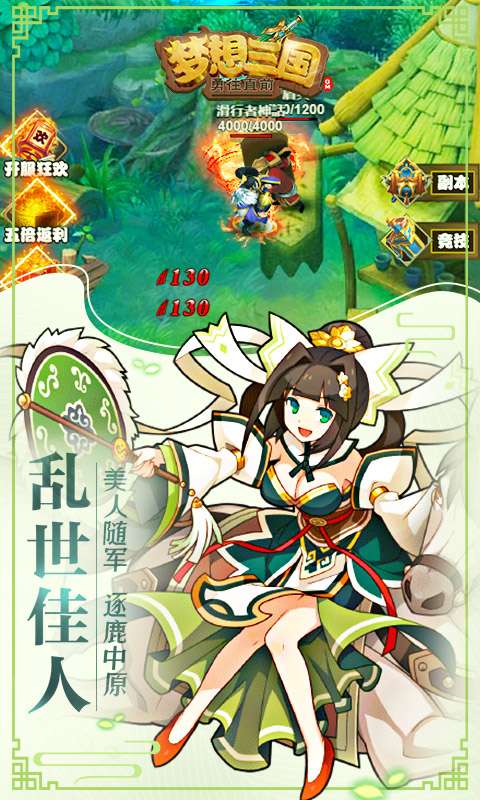梦想三国之勇往直前 0.1折截图
