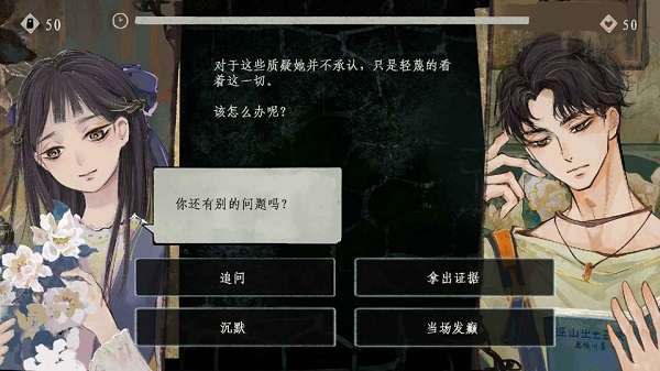 栖云异梦3：溯源 手机版截图