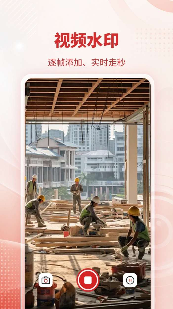 可改水印相机截图