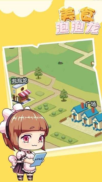美食泡泡龙截图