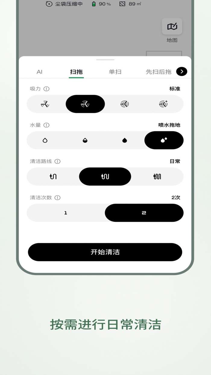 Roomba Control截图