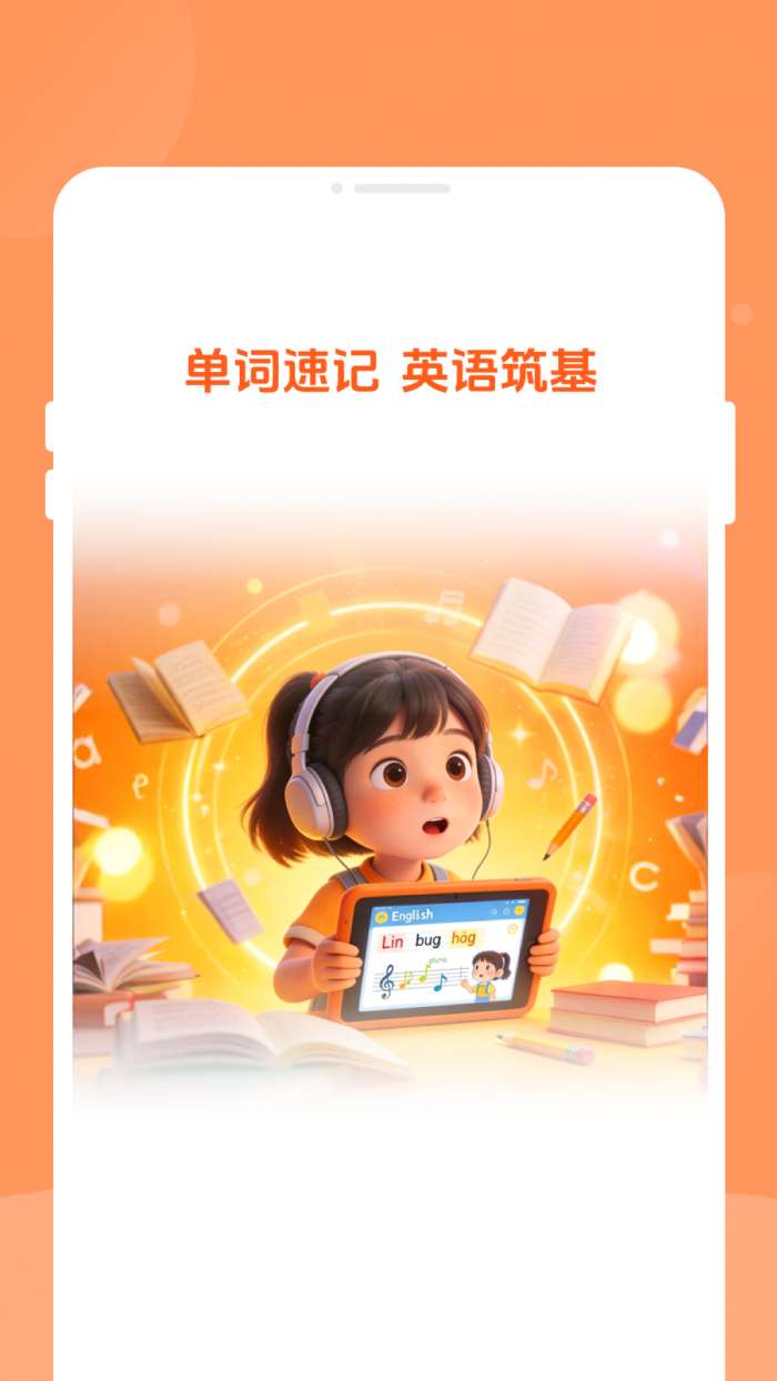 念念学英语截图