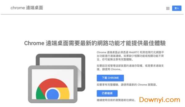 chrome远程桌面(chrome remote desktop)截图