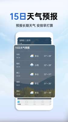 天气预报知 旧版本截图