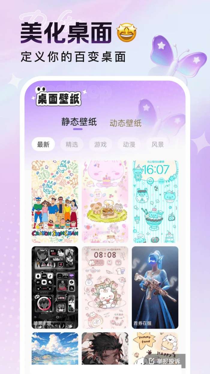 悦动桌面壁纸截图