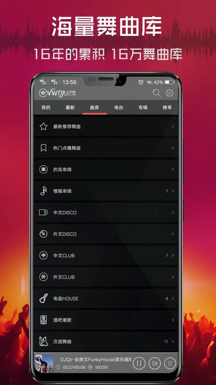 清风dj音乐网 2026最新版截图