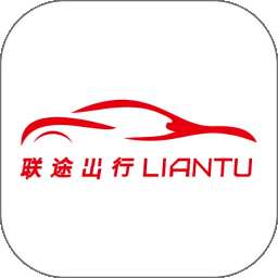 联途出行司机端 v1.25.12