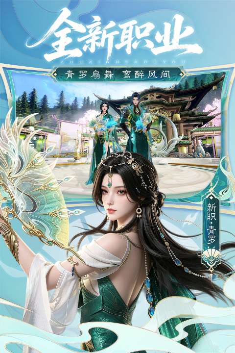 诛仙 官网版截图