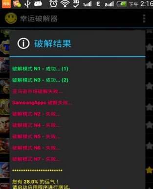 幸运破解器 最新2025中文版截图