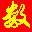 小学数学练习题 