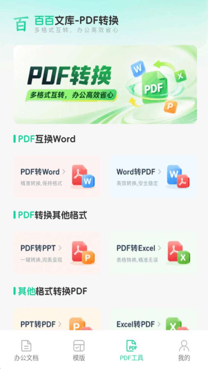 百百文库截图