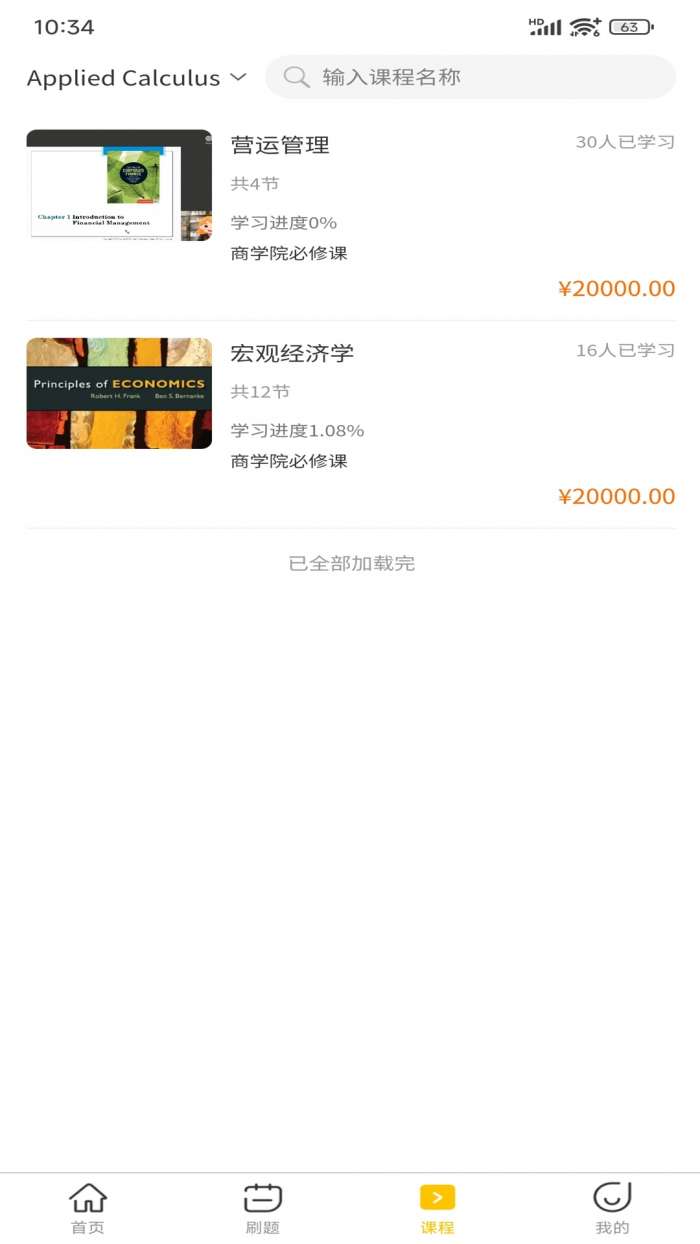 简澳课堂截图