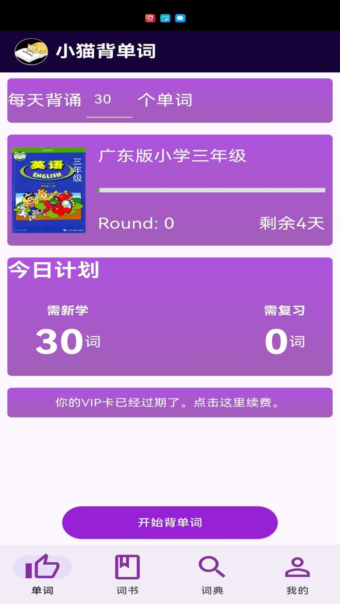 小猫背单词截图