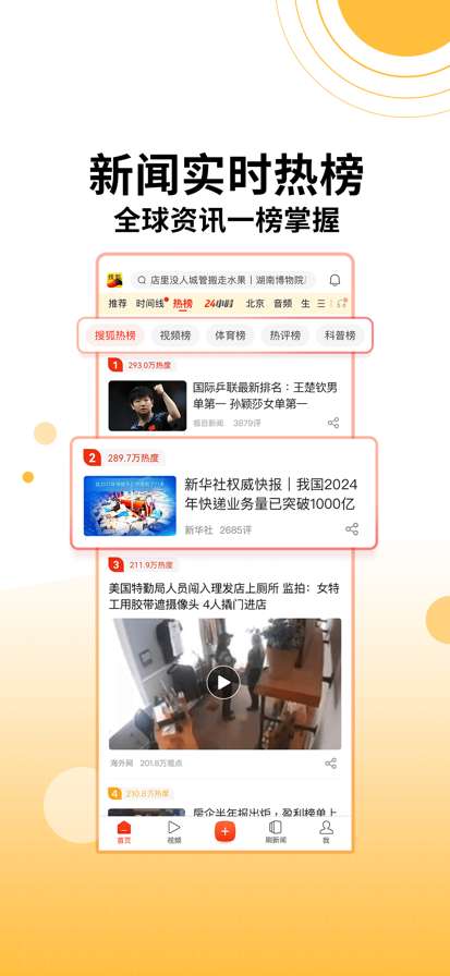 搜狐 2025最新版截图