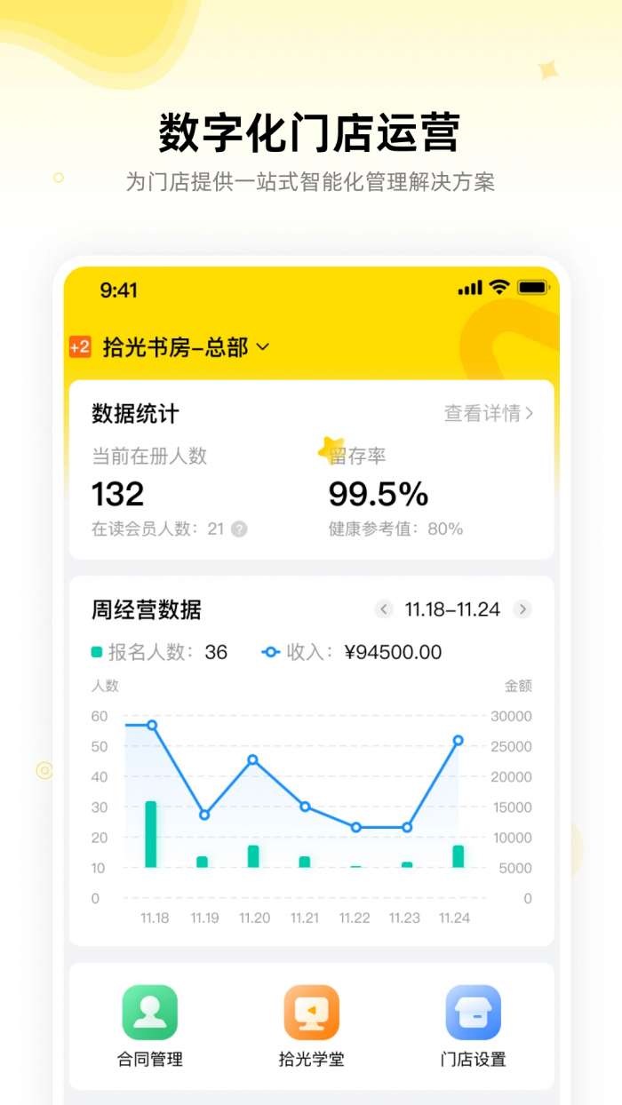 拾光门店助手截图