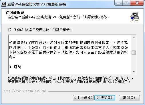威盾Web应用防火墙截图