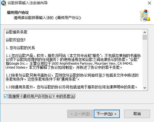 谷歌输入法pc版截图