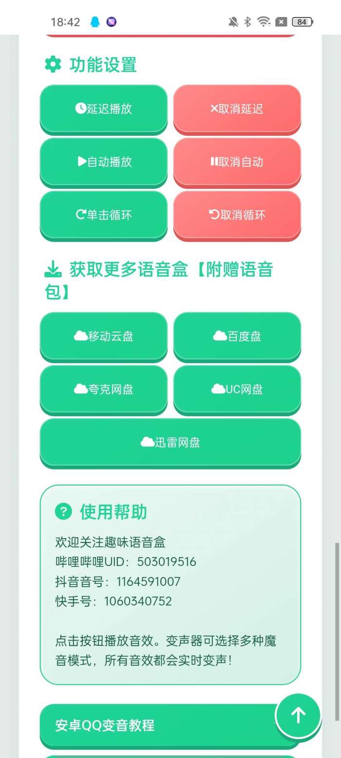 老牧师语音盒 官网正版截图