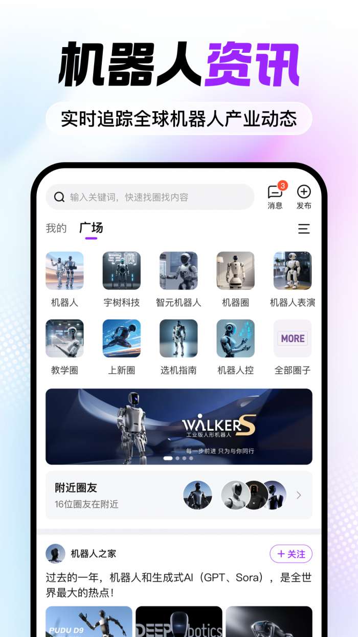 机器人宝典截图