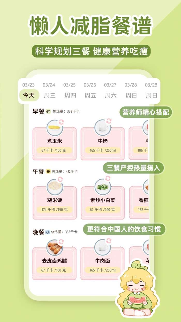 柠檬轻断食 免费版截图