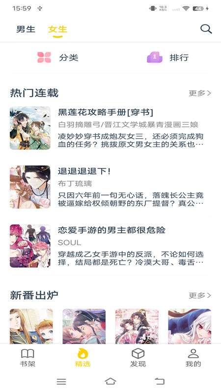 笔趣阁 小说漫画下载正版截图