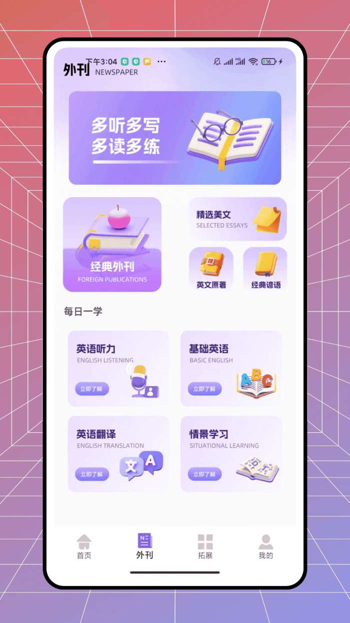 译初英语截图