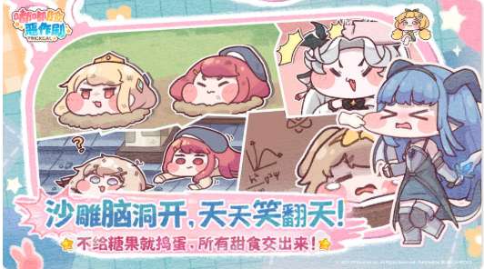 嘟嘟脸恶作剧 国服下载截图
