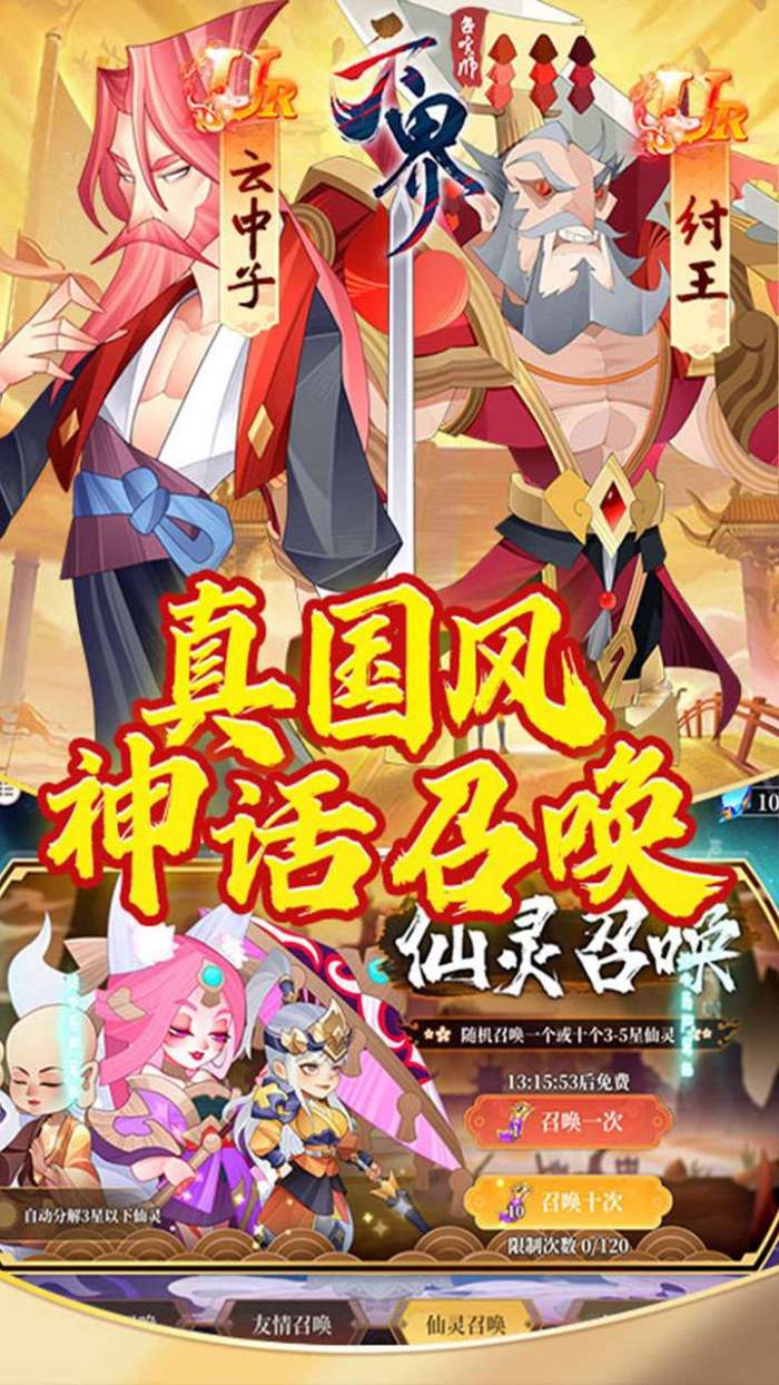 六界召唤师（10倍返利版）-1截图