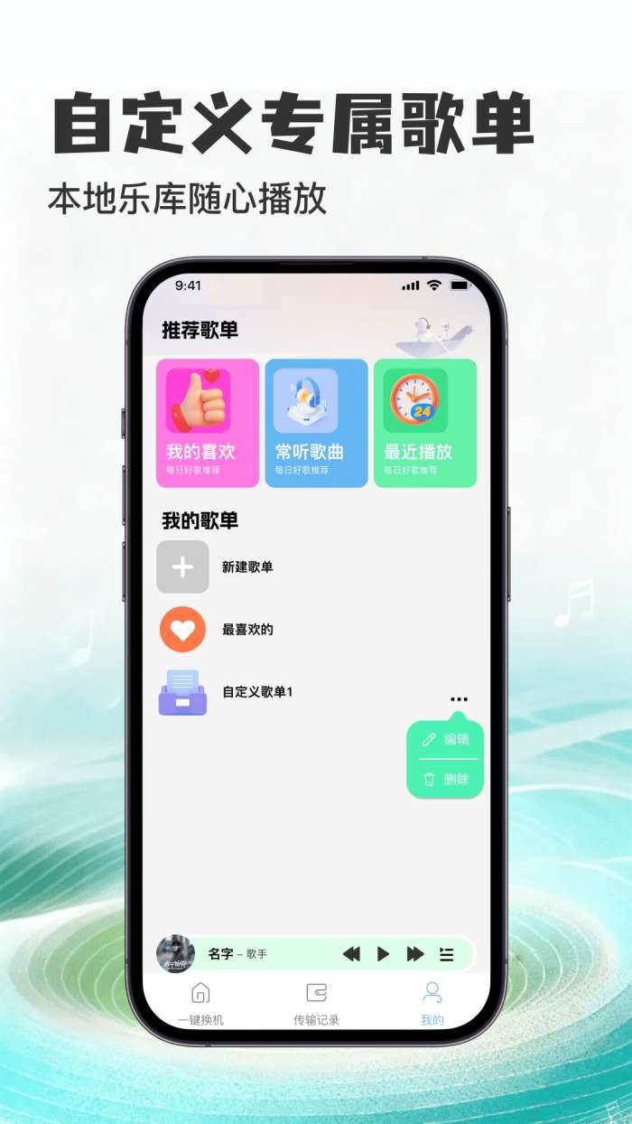 悦听歌曲免费播放器截图