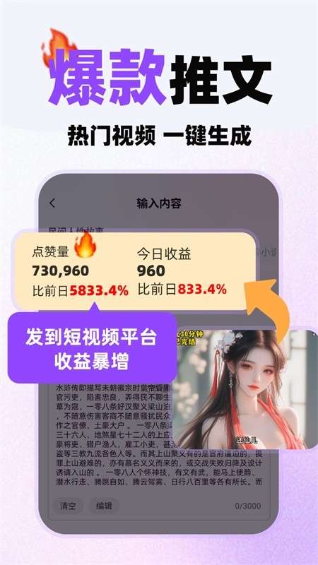 小说推文神器 免费版截图