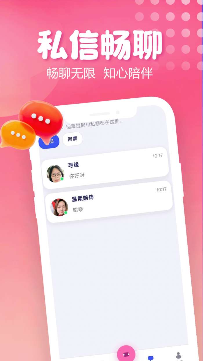 愈交友截图