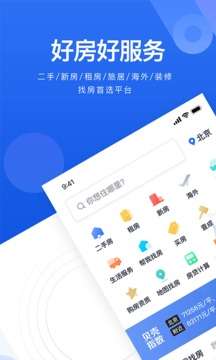 贝壳找房 最新官方版截图