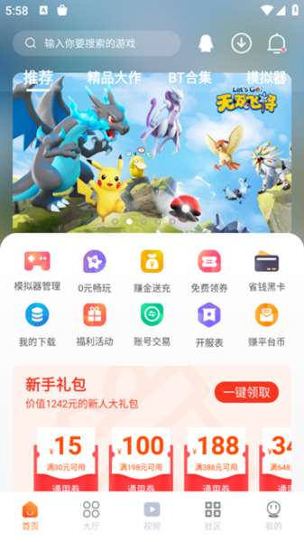 超玩游戏盒 2025年最新版本截图