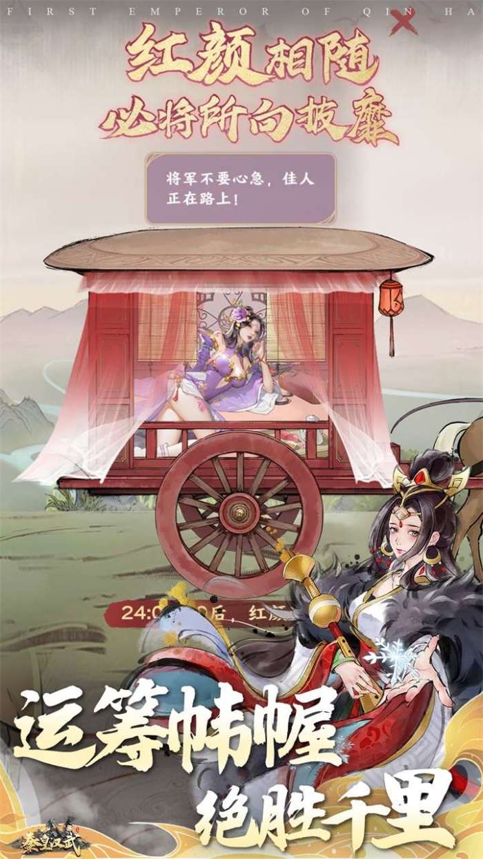 秦皇汉武-X截图