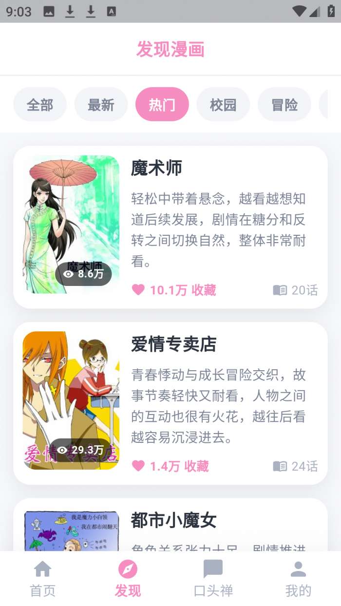 哔咔乐园 2026最新版截图