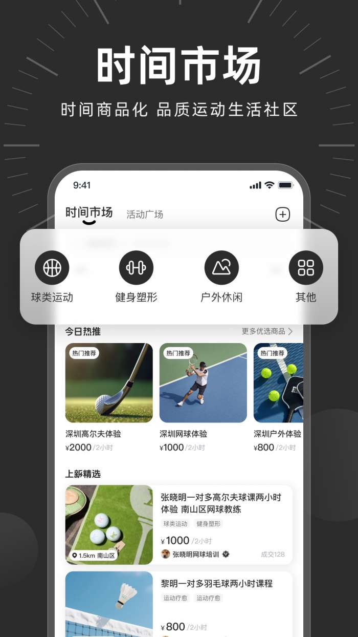 时光易行截图