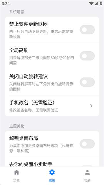 欢太工具箱 手机版截图