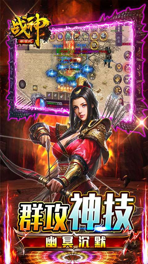 战神新世纪 传奇手游截图