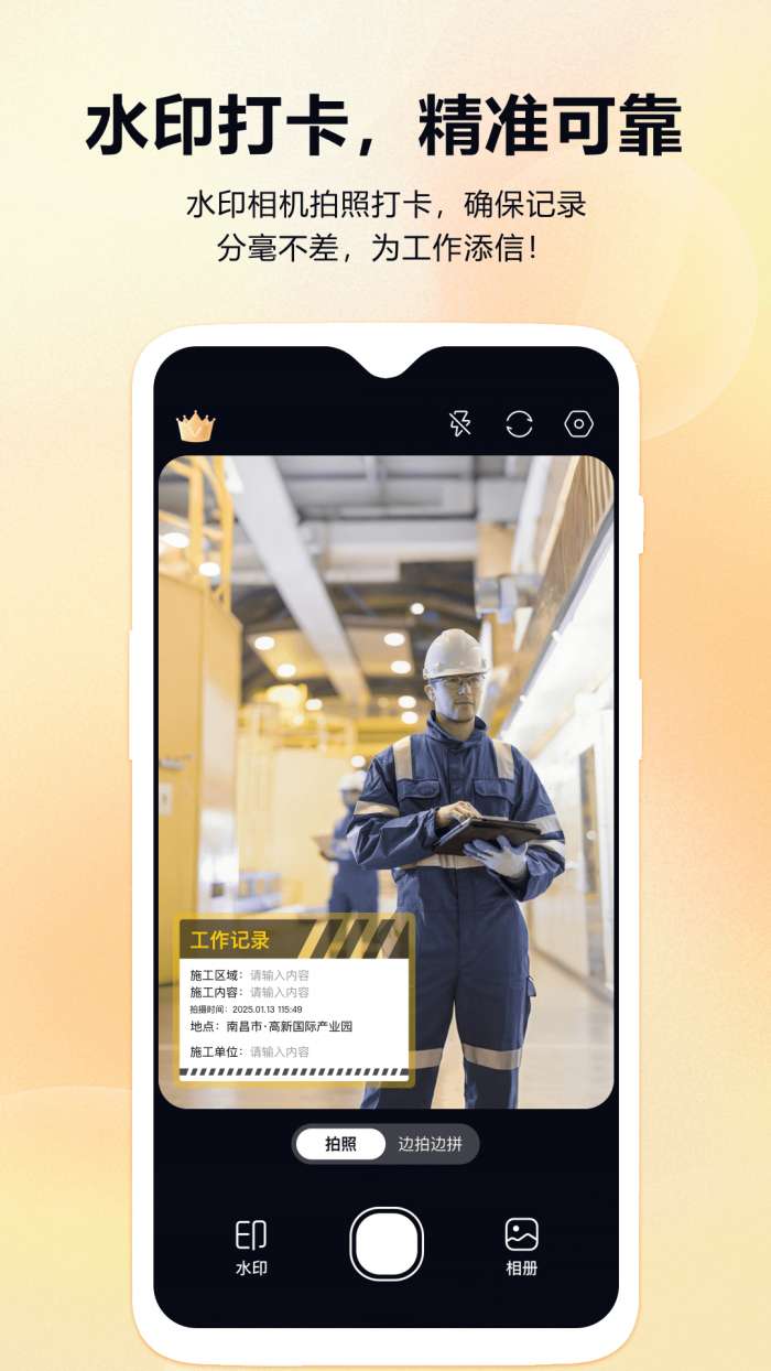 真实时间水印相机考勤打卡截图