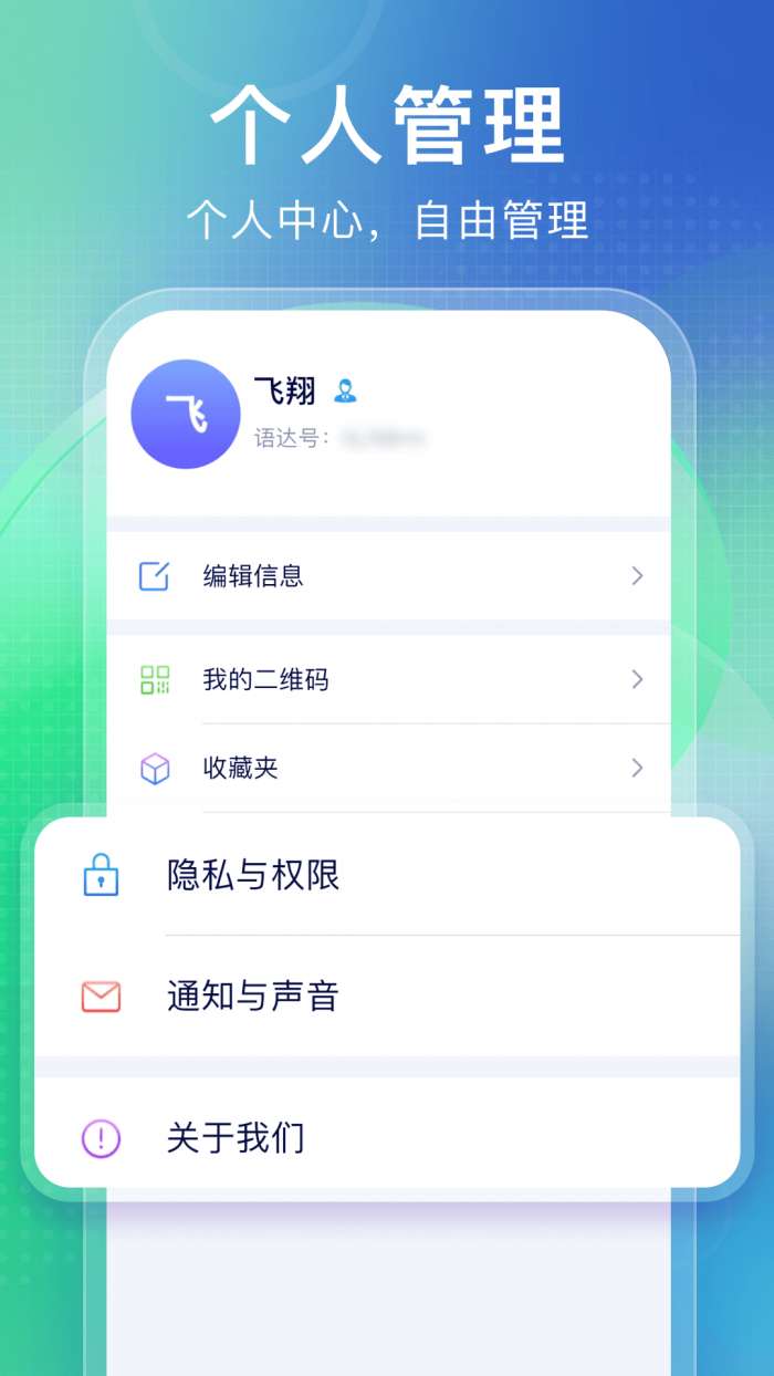 语达截图