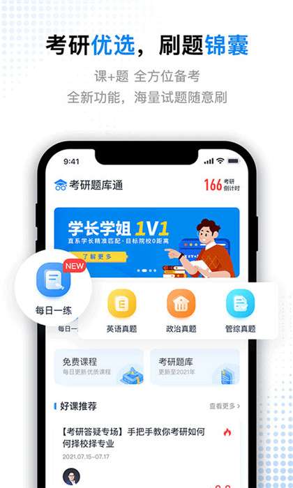 考研题库通 app安卓版下载截图