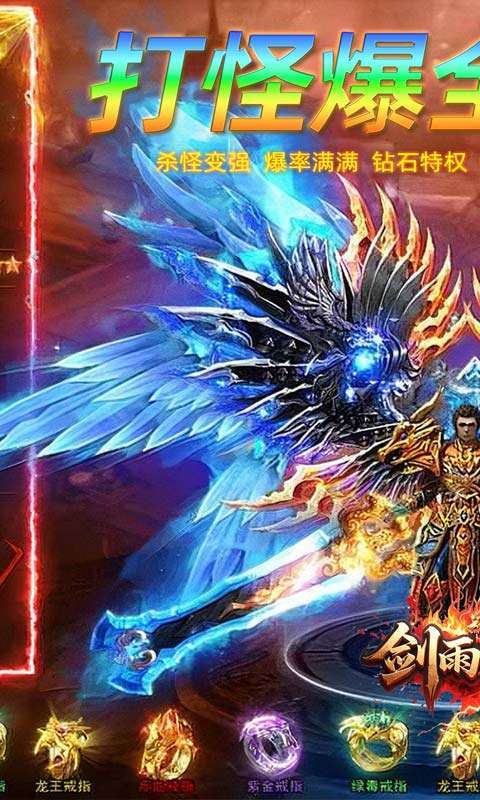 剑雨九天(斗帝传奇送千米)截图